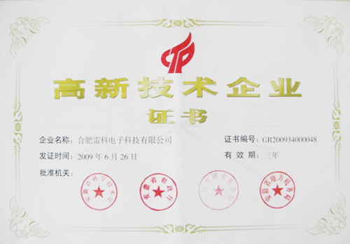 高新技術(shù)企業(yè)證書(shū).jpg